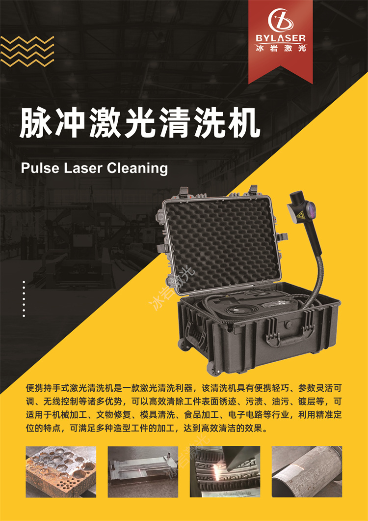 1698390825238297.jpg 脈沖激光清洗機.jpg